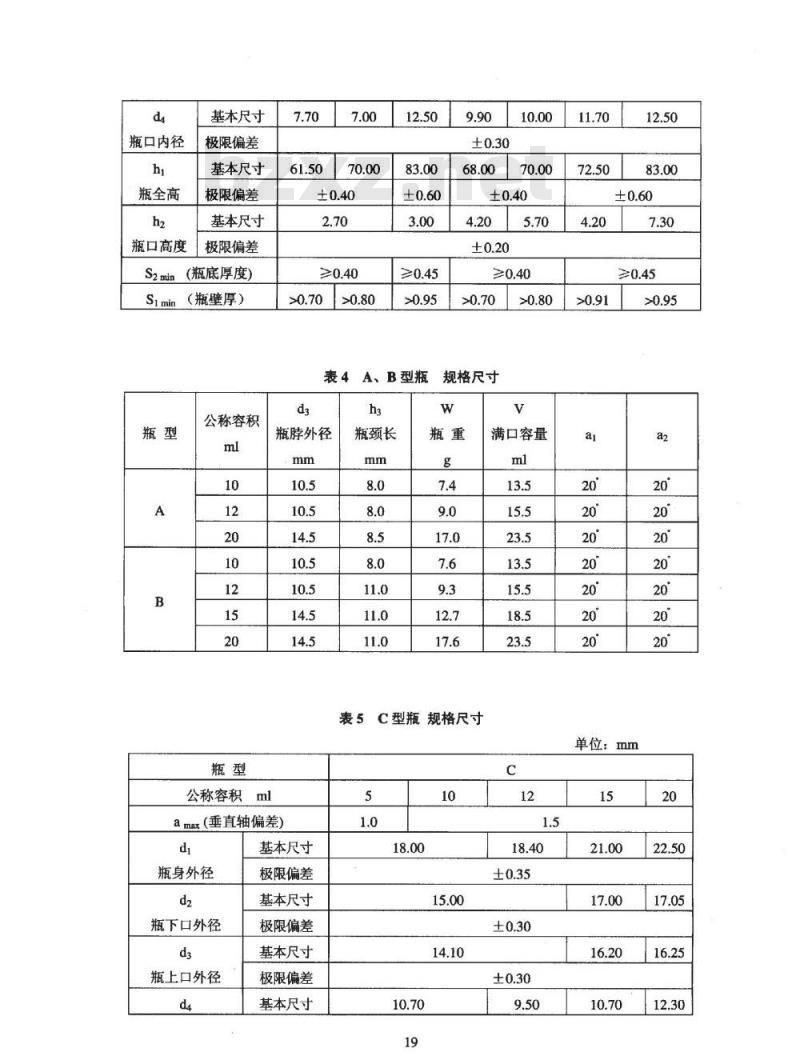 YBB 0003-2004 钠钙玻璃管制口服液体瓶(试行)
