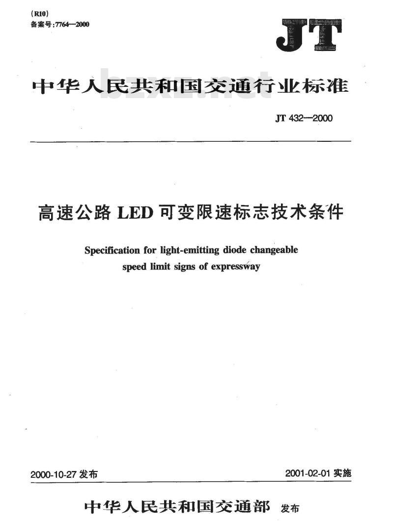 JT 432-2000 高速公路LED可变限速标志技术条件
