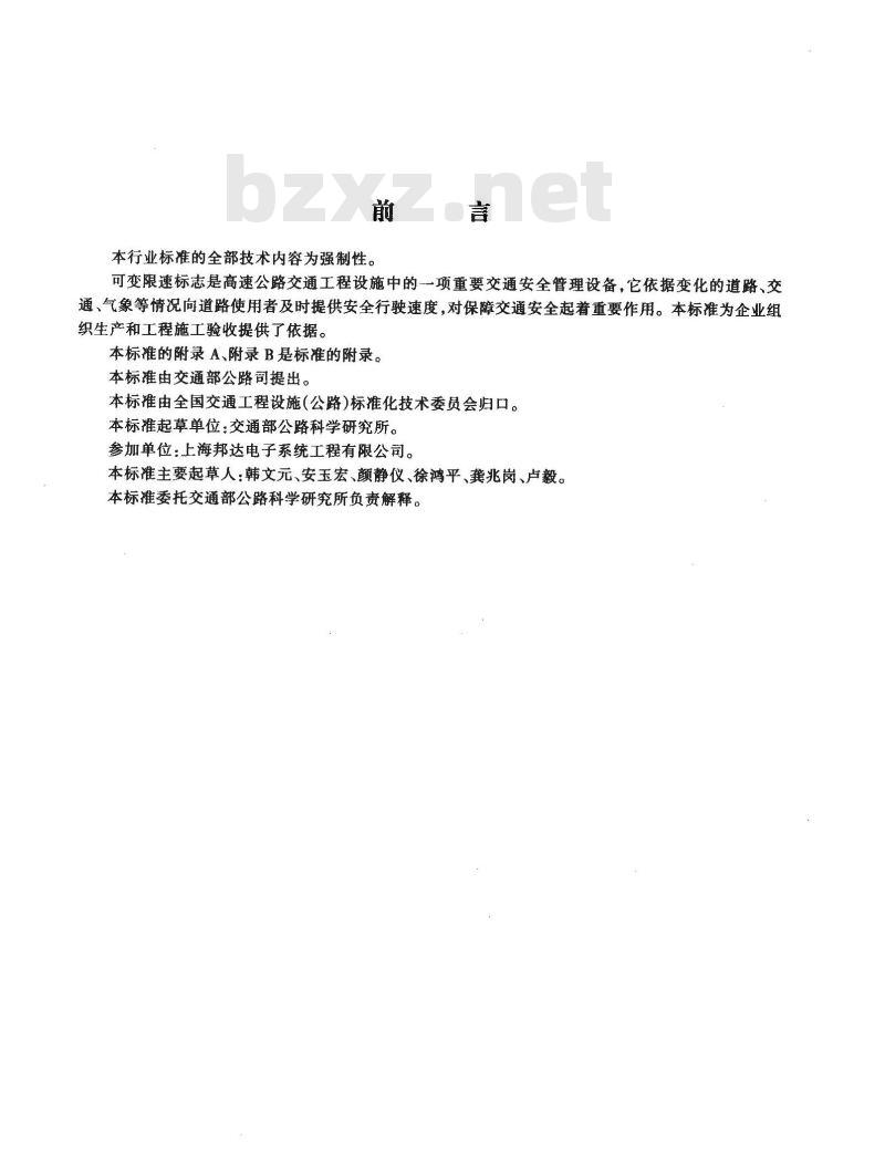 JT 432-2000 高速公路LED可变限速标志技术条件