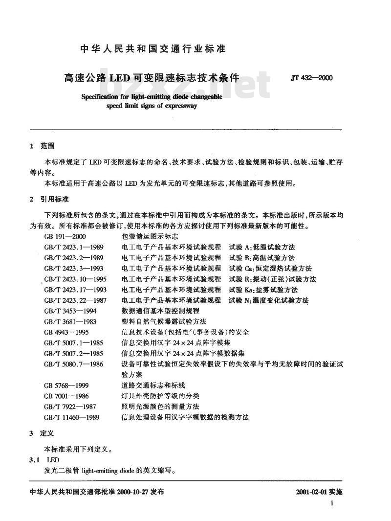 JT 432-2000 高速公路LED可变限速标志技术条件