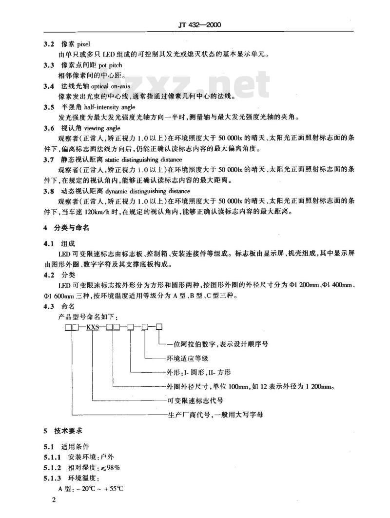 JT 432-2000 高速公路LED可变限速标志技术条件
