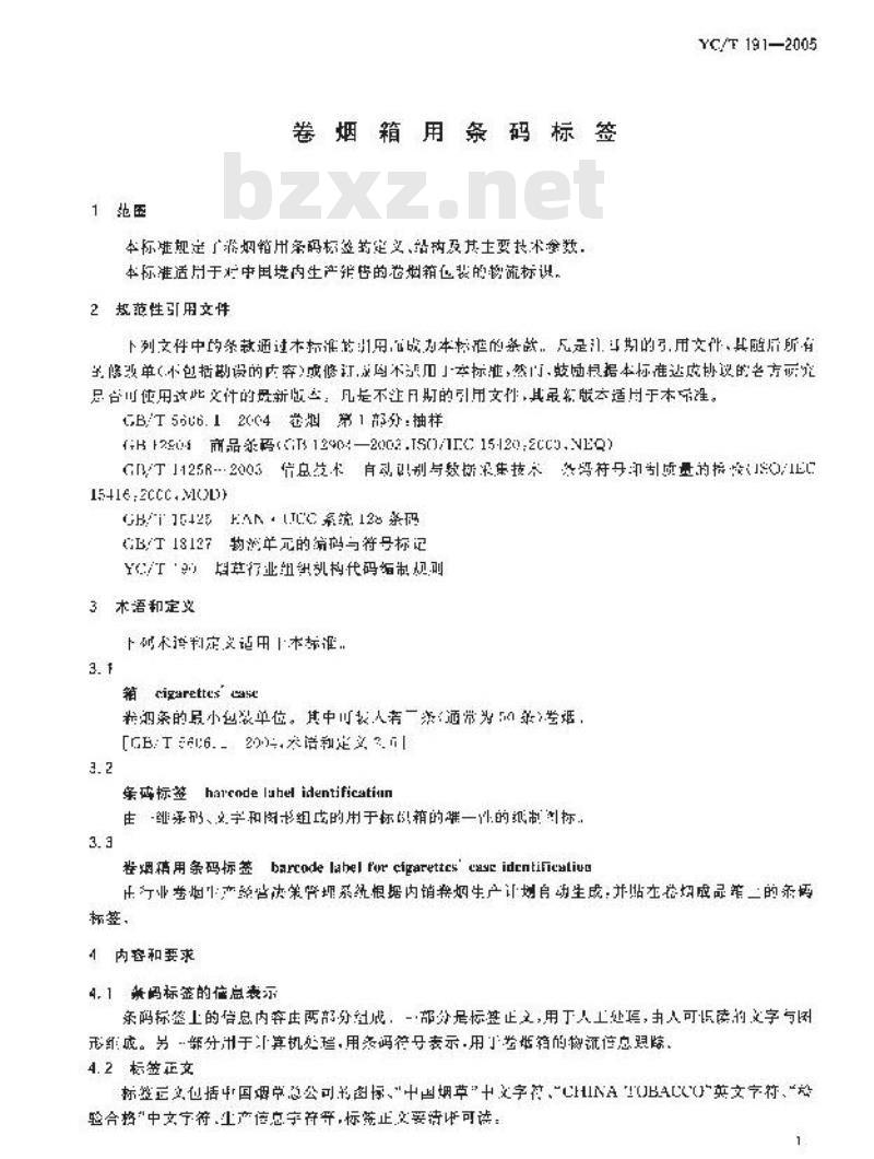 YC/T 191-2005 卷烟箱用条码标签