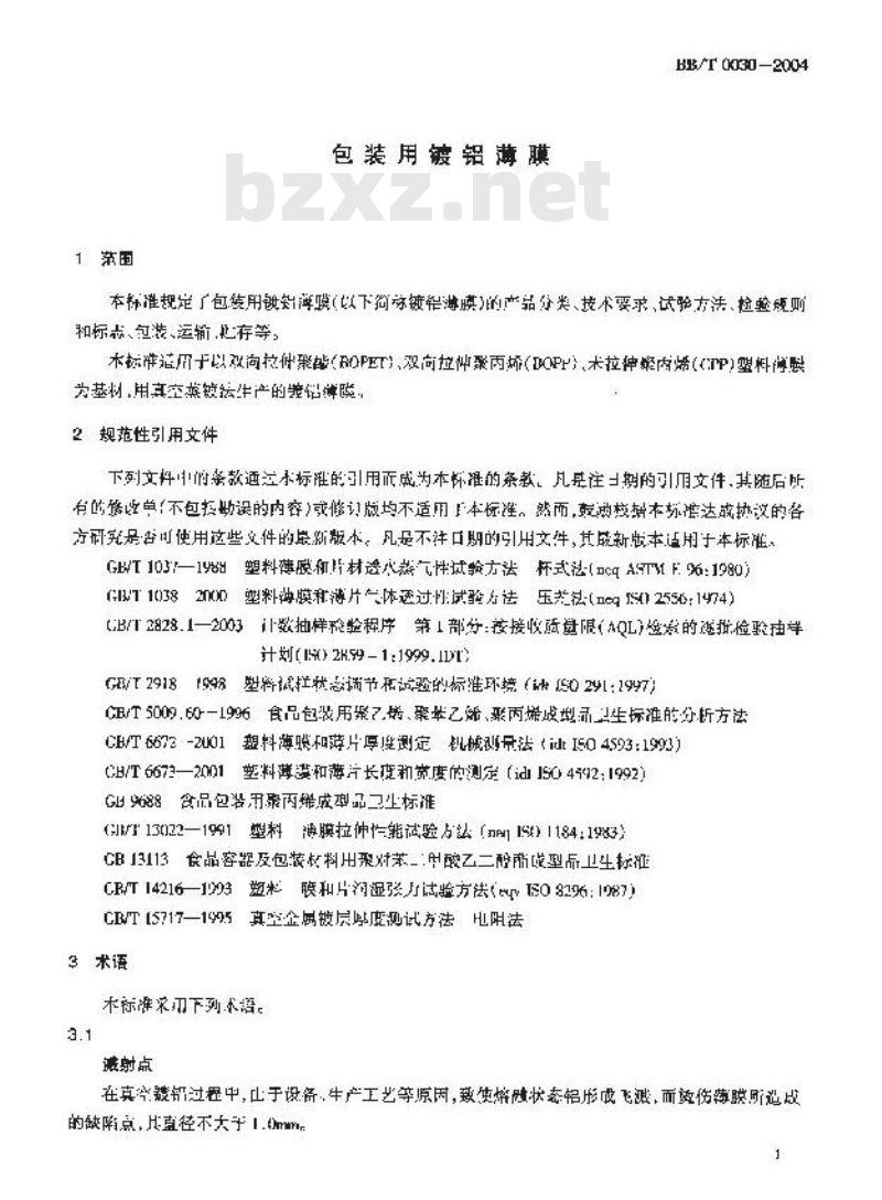 BB/T 0030-2004 包装用镀铝薄膜