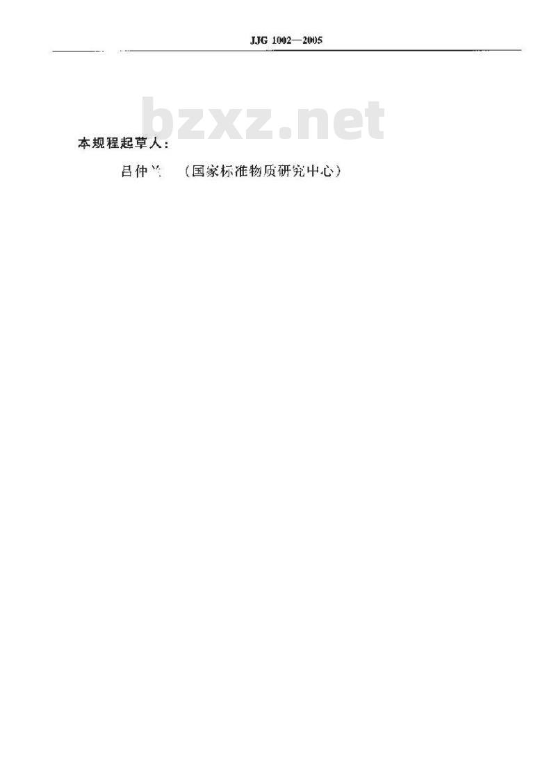 JJG 1002-2005 旋转粘度计检定规程