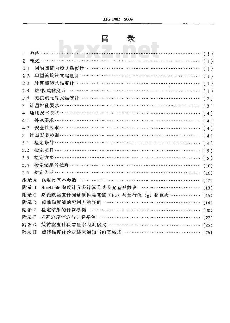 JJG 1002-2005 旋转粘度计检定规程