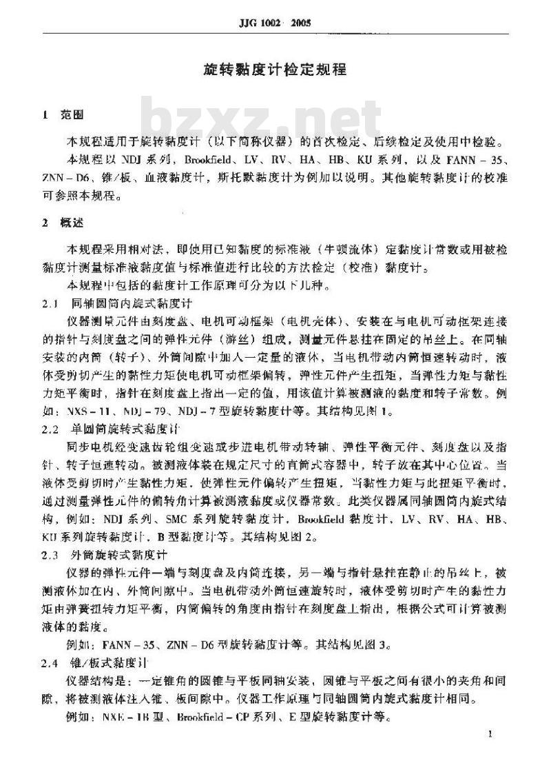 JJG 1002-2005 旋转粘度计检定规程