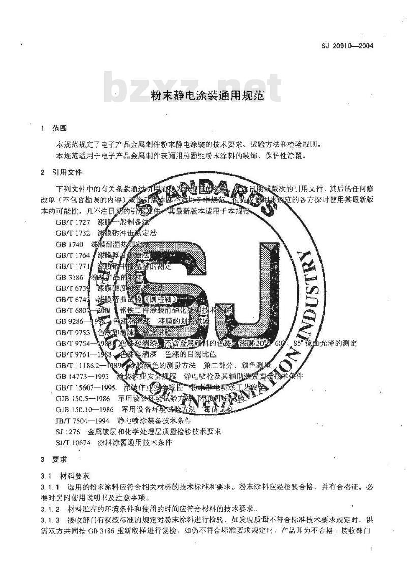 SJ 20910-2004 粉末静电涂装通用规范