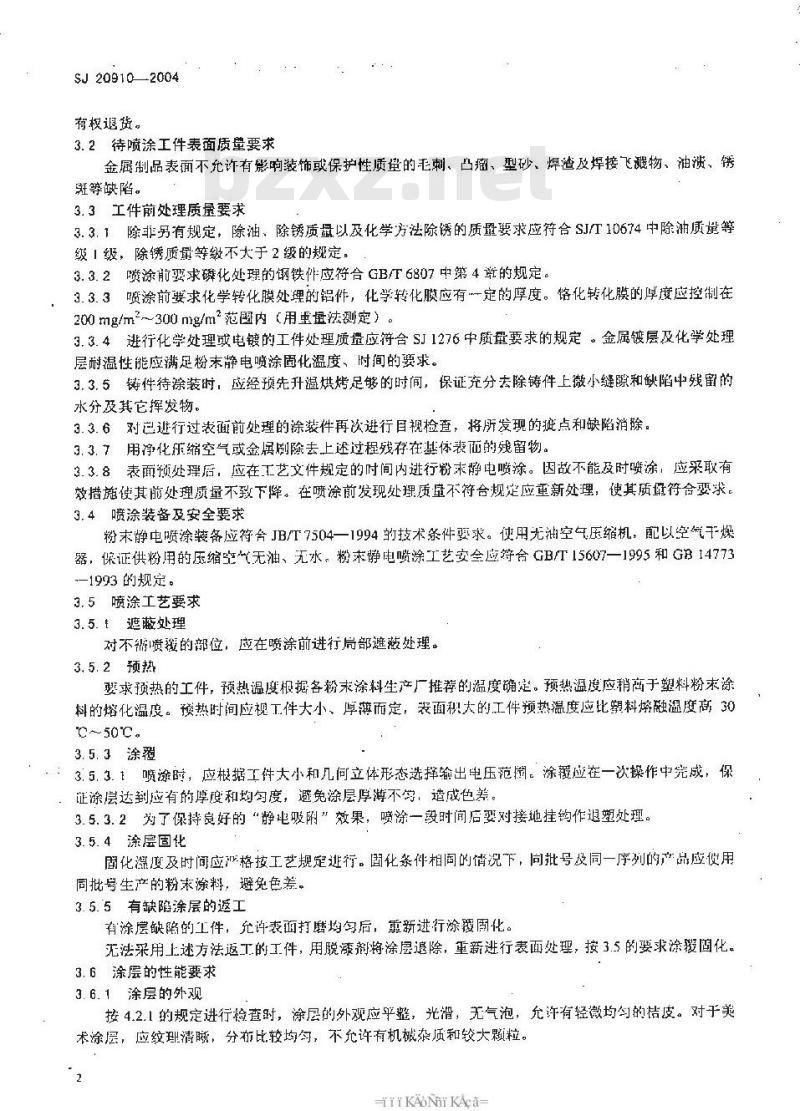 SJ 20910-2004 粉末静电涂装通用规范
