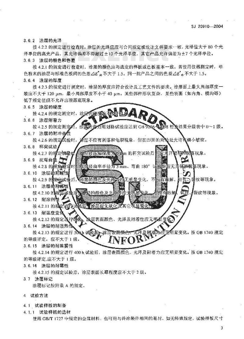 SJ 20910-2004 粉末静电涂装通用规范