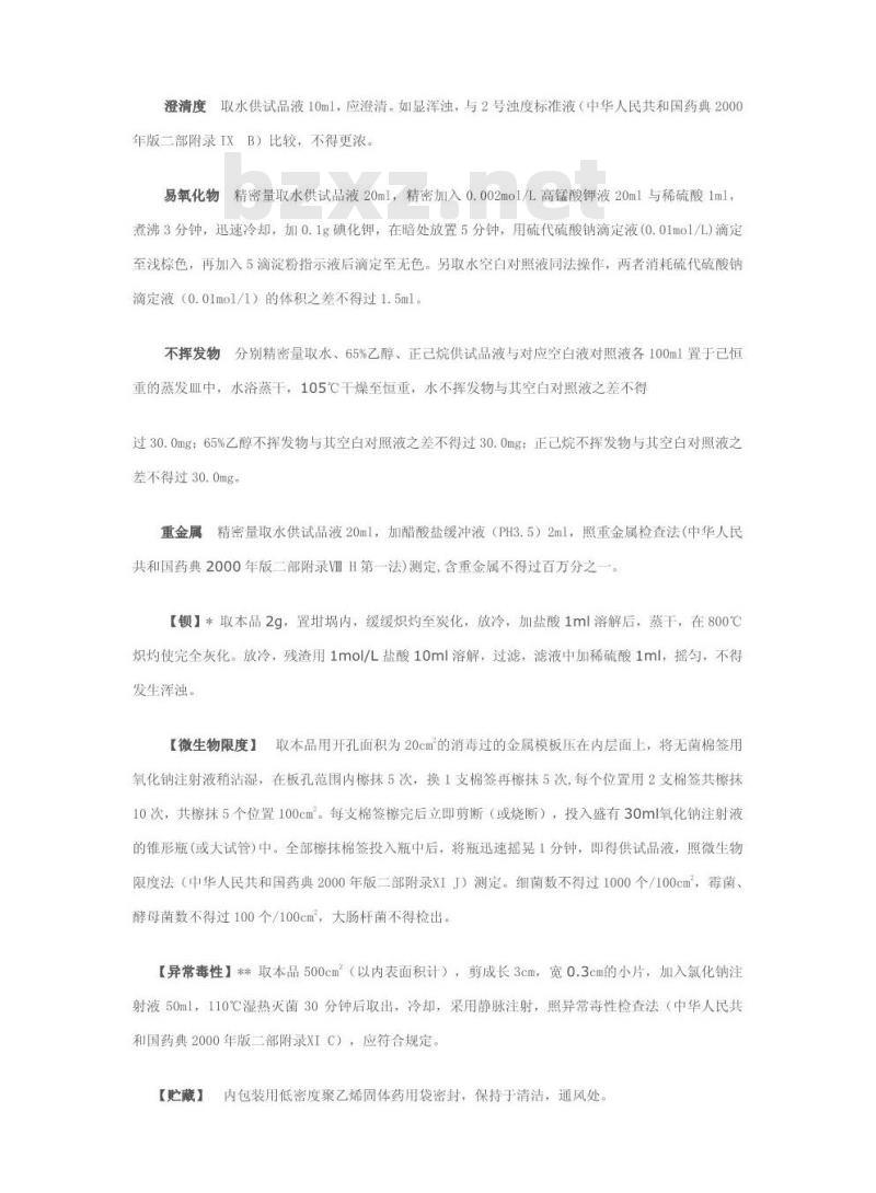 YBB 0021-2005 聚氯乙烯固体药用硬片