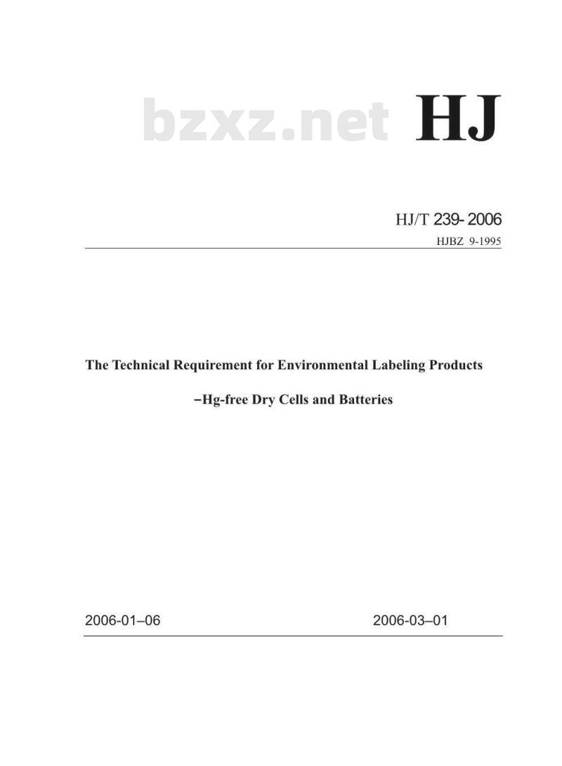 HJ/T 239-2006 环境标志产品技术要求 干电池