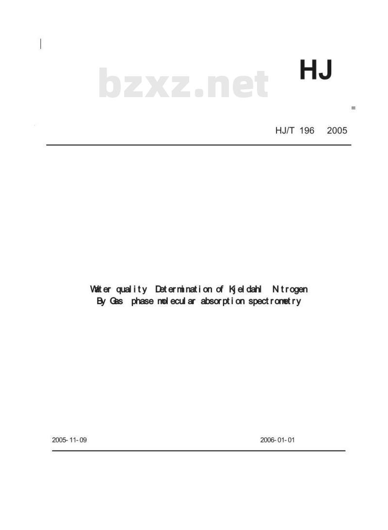 HJ/T 196-2005 水质 凯氏氮的测定 气相分子吸收光谱法