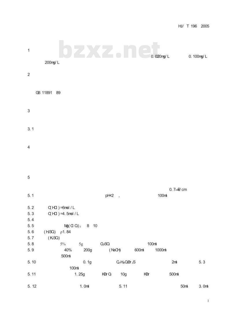 HJ/T 196-2005 水质 凯氏氮的测定 气相分子吸收光谱法