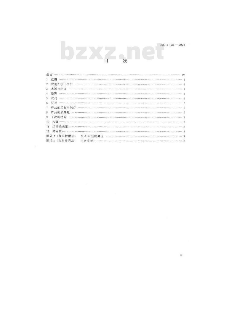 HJ/T 132-2003 高氯废水 化学需氧量的测定 碘化钾碱性高锰酸钾法
