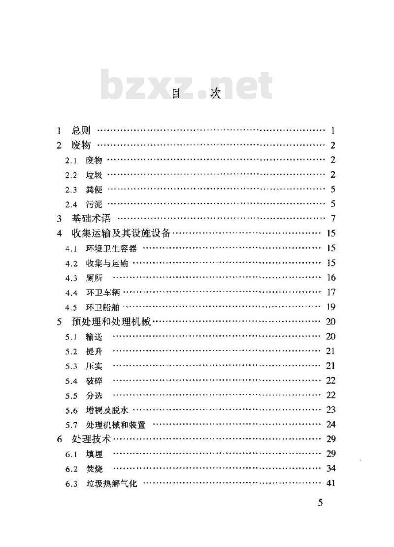 CJJ/T 65-2004 市容环境卫生术语标准
