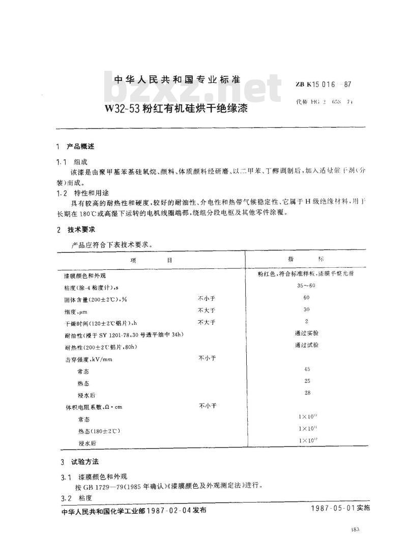 ZB K 15016-1987 W32-53粉红有机硅烘干绝缘漆