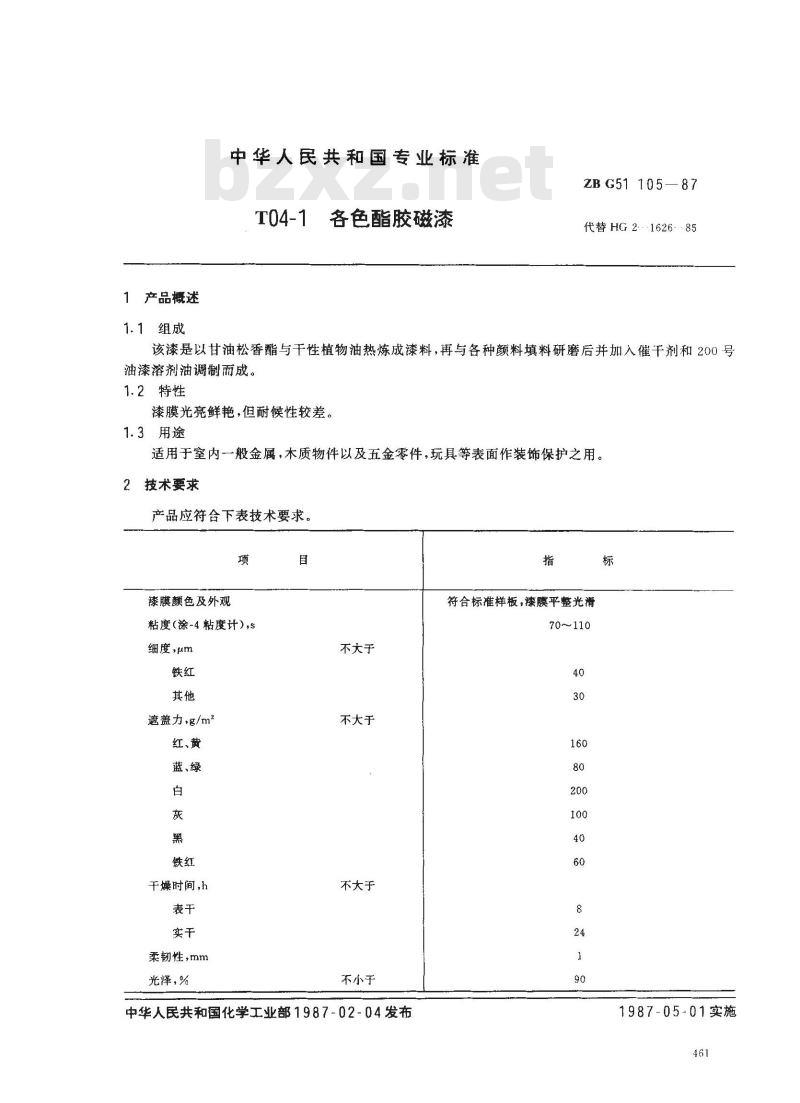 ZB G 51105-1987 T04-1各色酯胶磁漆