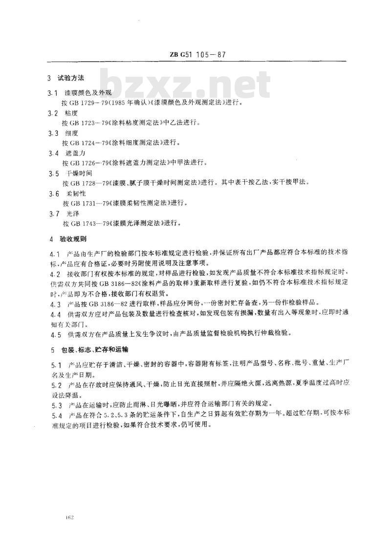 ZB G 51105-1987 T04-1各色酯胶磁漆