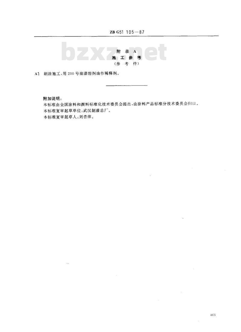ZB G 51105-1987 T04-1各色酯胶磁漆