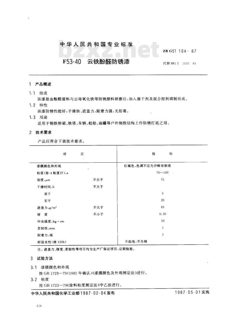ZB G 51104-1987 F53-40云铁酚醛防锈漆