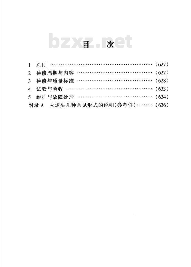 SHS 01031-2004 火炬维护检修规程