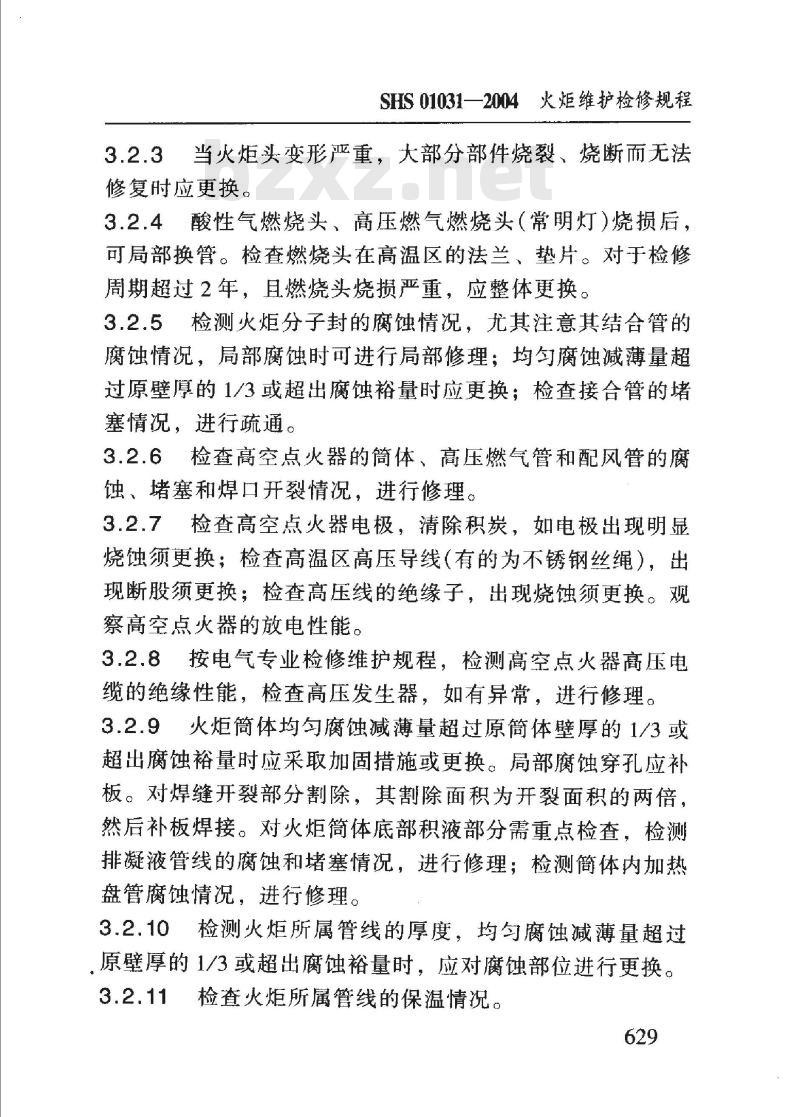 SHS 01031-2004 火炬维护检修规程