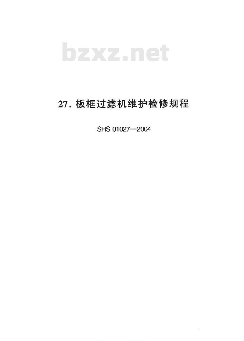 SHS 01027-2004 板框过滤机维护检修规程
