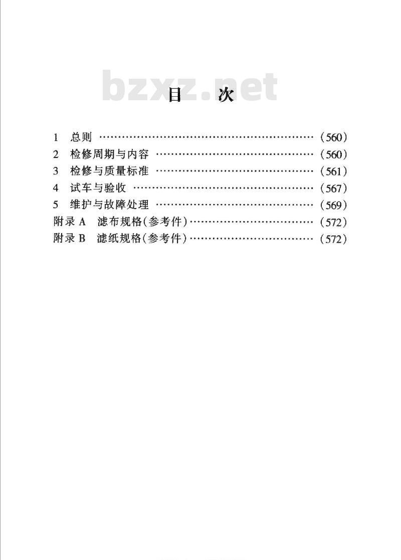 SHS 01027-2004 板框过滤机维护检修规程