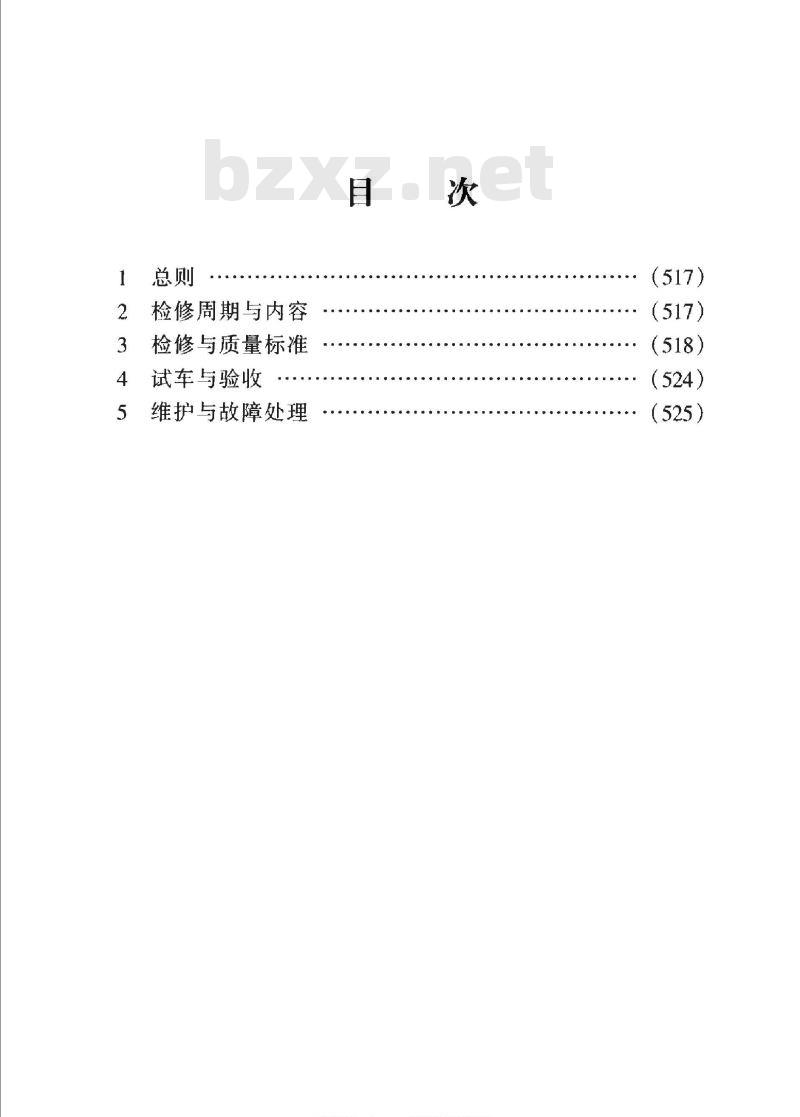 SHS 01024-2004 罗茨鼓风机维护检修规程