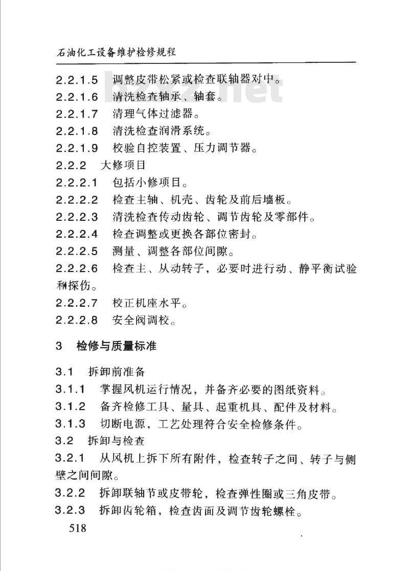 SHS 01024-2004 罗茨鼓风机维护检修规程