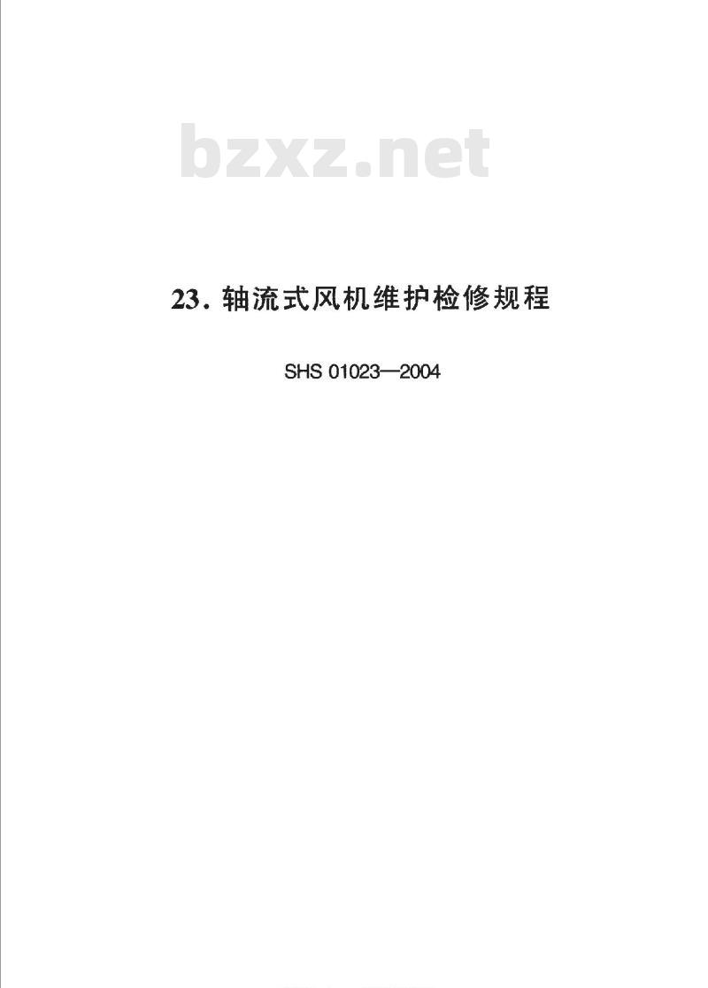 SHS 01023-2004 轴流式风机维护检修规程