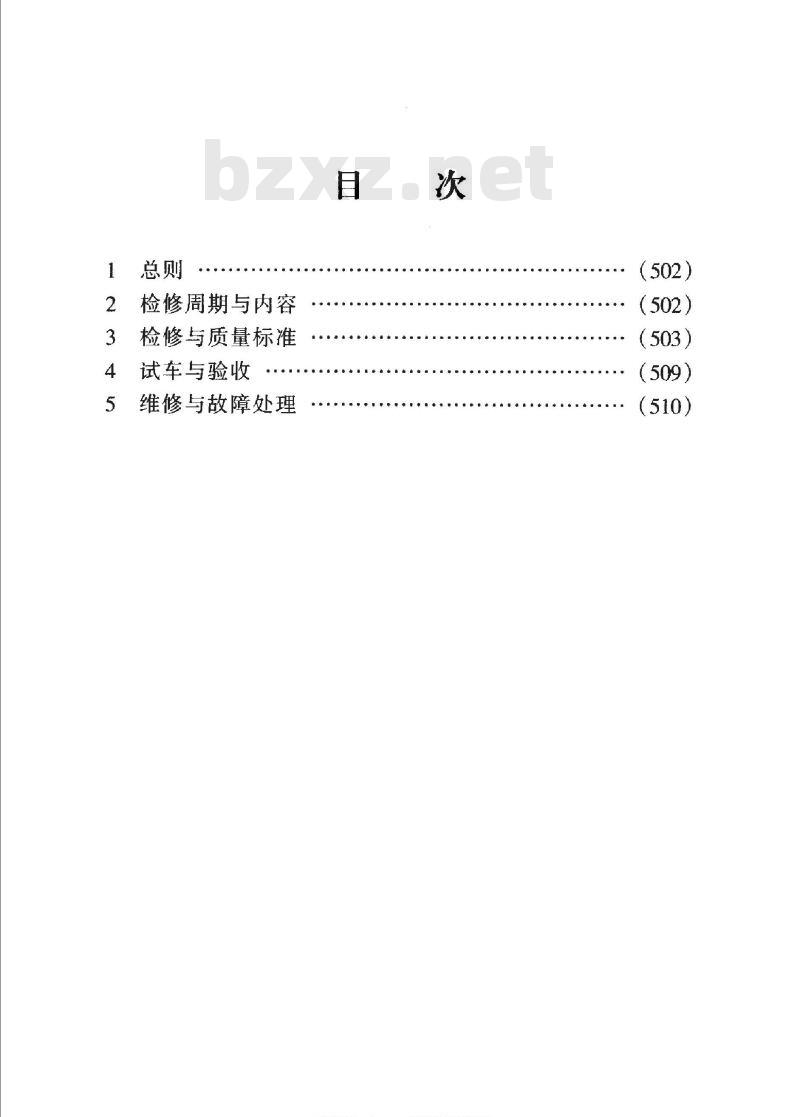 SHS 01023-2004 轴流式风机维护检修规程