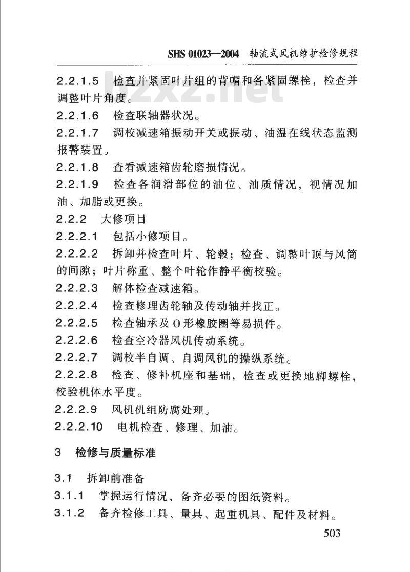 SHS 01023-2004 轴流式风机维护检修规程