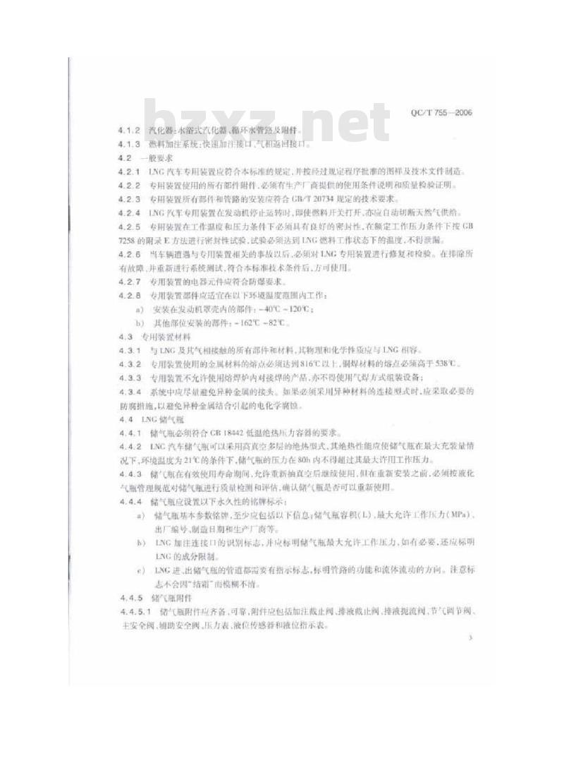 QC/T 755-2006 汽车发动机化油器出口凸缘尺寸