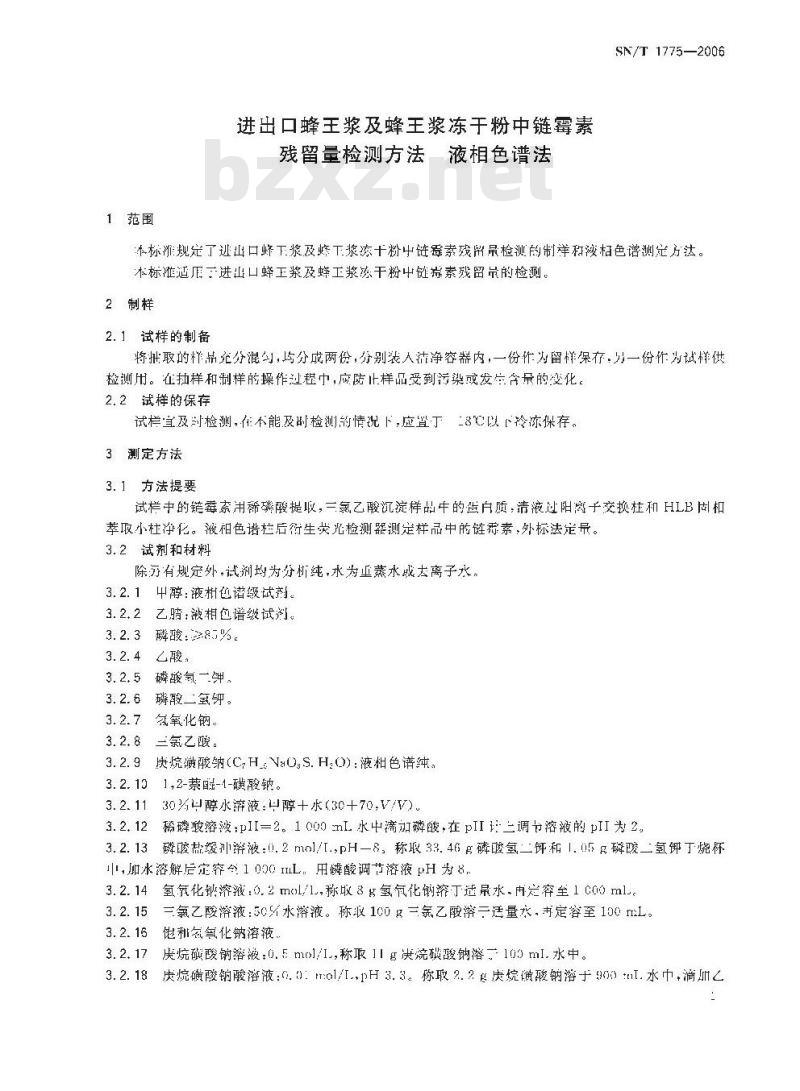 SN/T 1775-2006 进出出口蜂王浆及蜂王浆冻干粉中链霉素残留量检测方法 液相色谱法