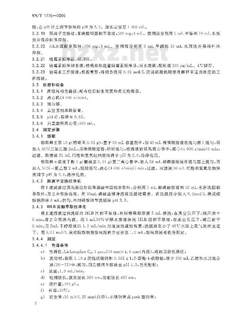 SN/T 1775-2006 进出出口蜂王浆及蜂王浆冻干粉中链霉素残留量检测方法 液相色谱法