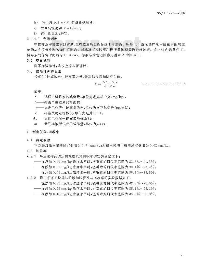 SN/T 1775-2006 进出出口蜂王浆及蜂王浆冻干粉中链霉素残留量检测方法 液相色谱法