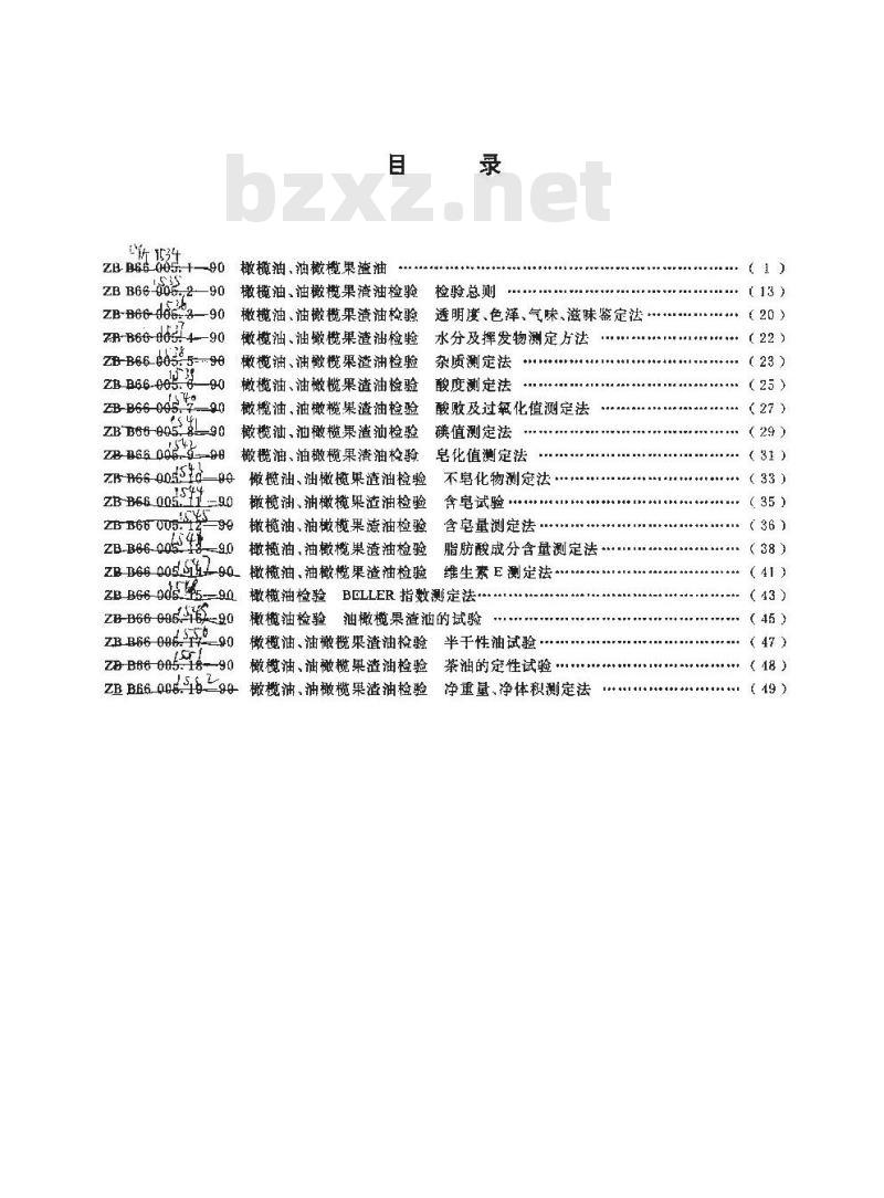 LY/T 1534-1999 橄榄油、油橄榄果渣油
