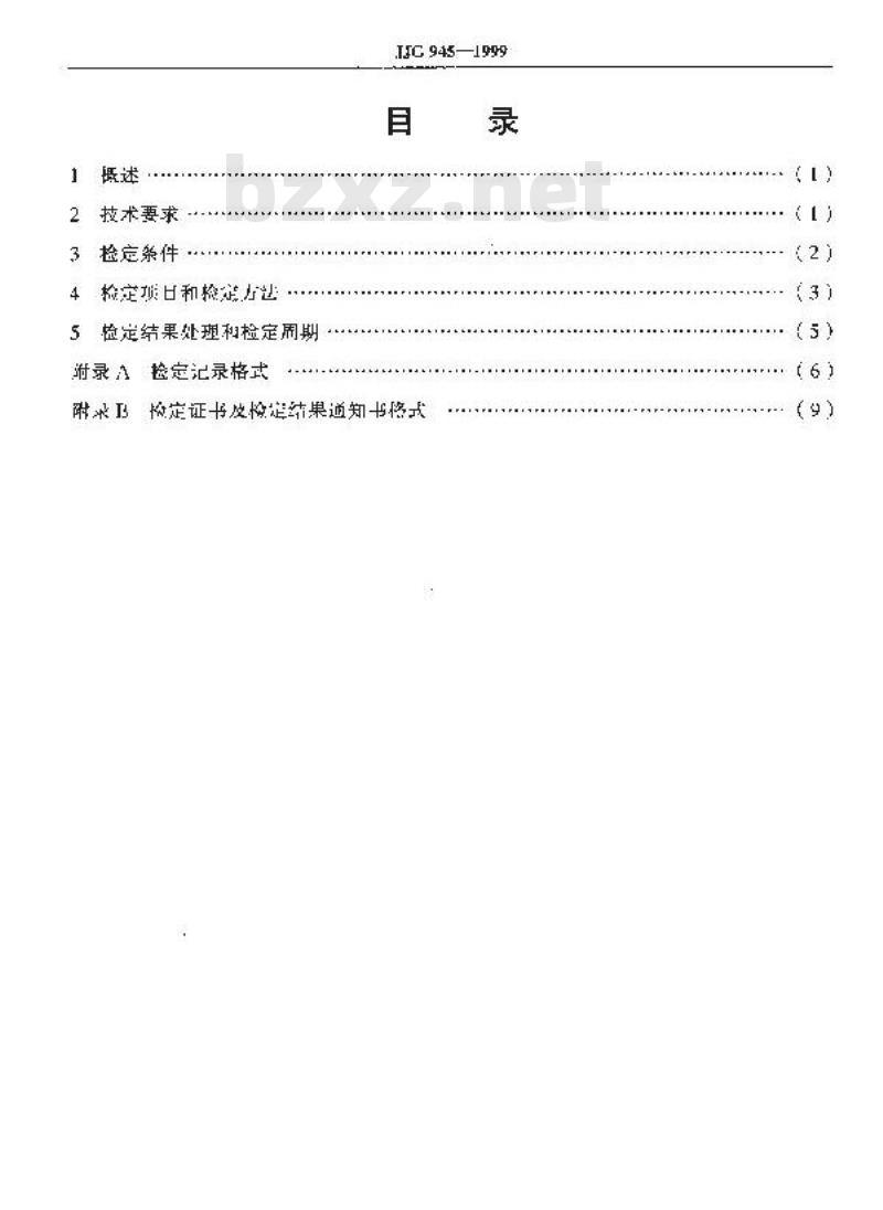 JJG 945-1999 原电池法气体氧分析器