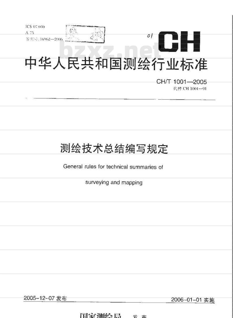 CH/T 1001-2005 测绘技术总结编写规定