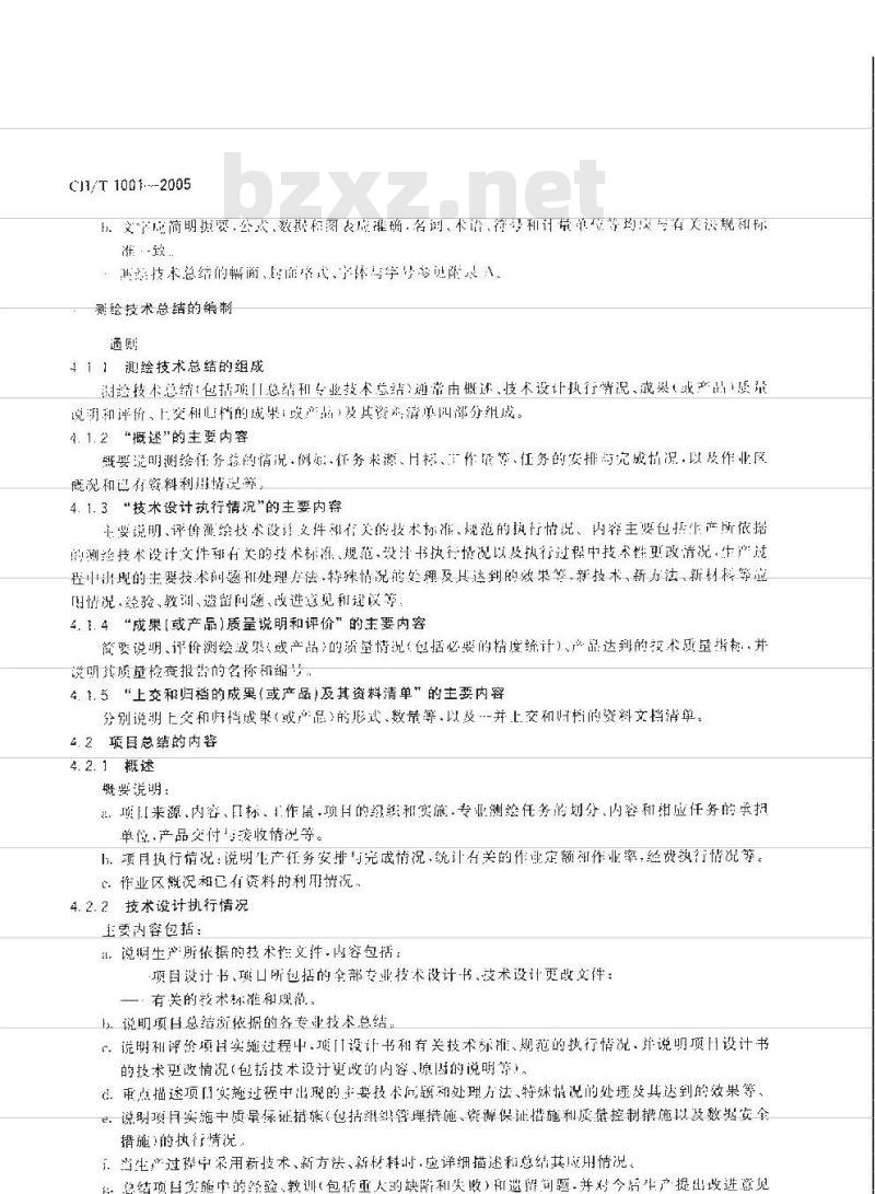 CH/T 1001-2005 测绘技术总结编写规定