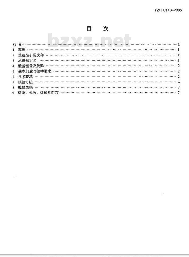 YZ/T 0113-2005 红框理信机