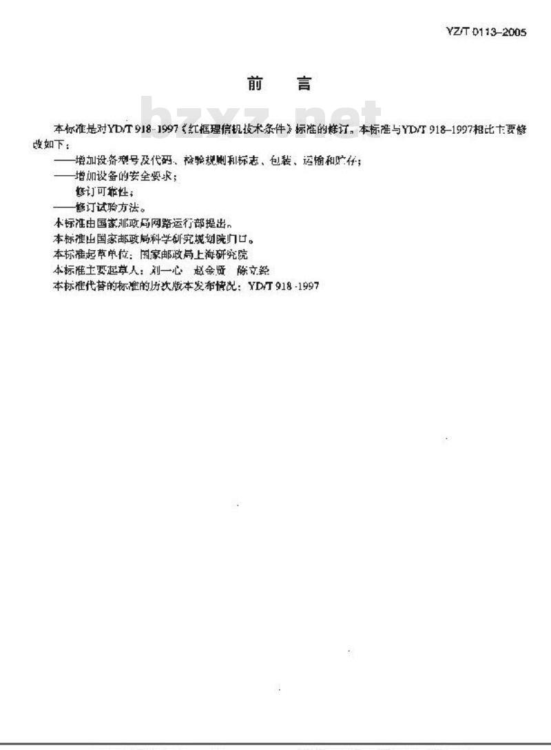 YZ/T 0113-2005 红框理信机