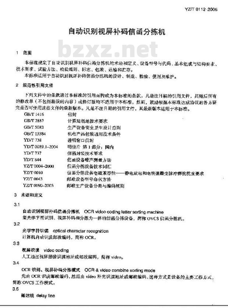 YZ/T 0112-2005 自动识别视频补码信函分拣机