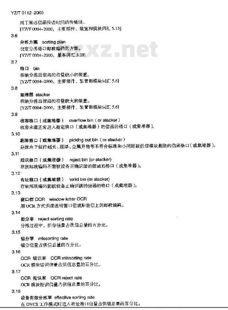 YZ/T 0112-2005 自动识别视频补码信函分拣机