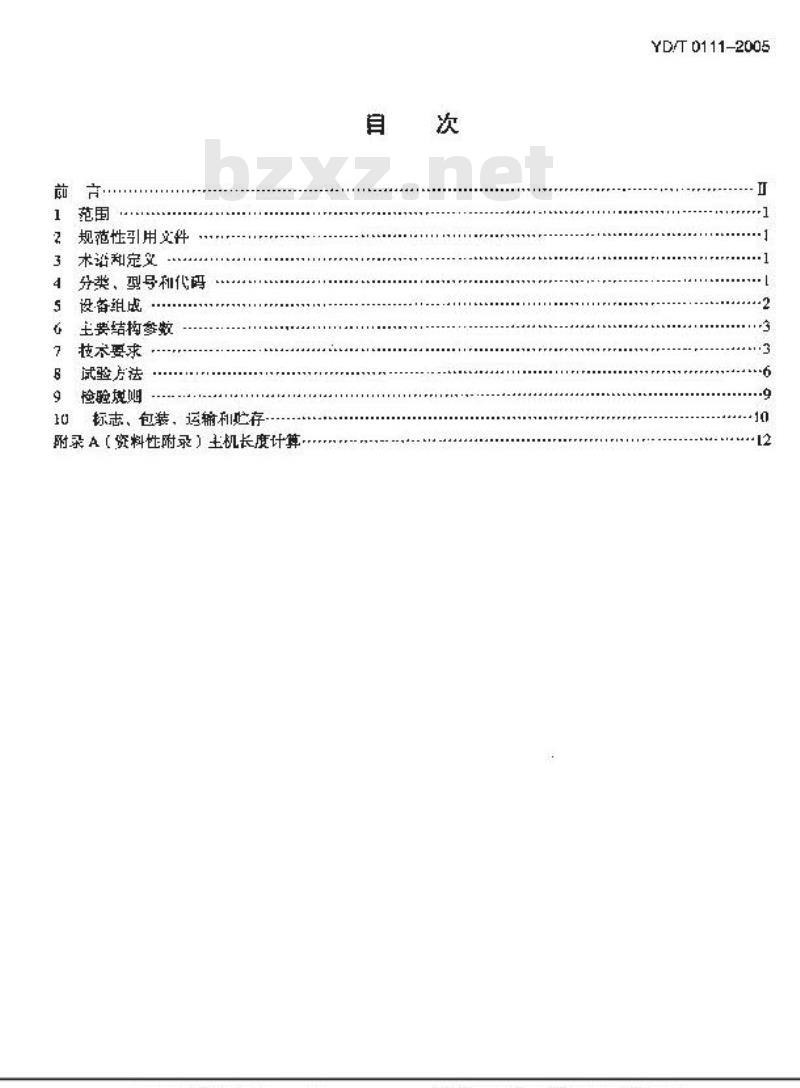 YZ/T 0111-2005 托盘式、交叉带式包件分拣机