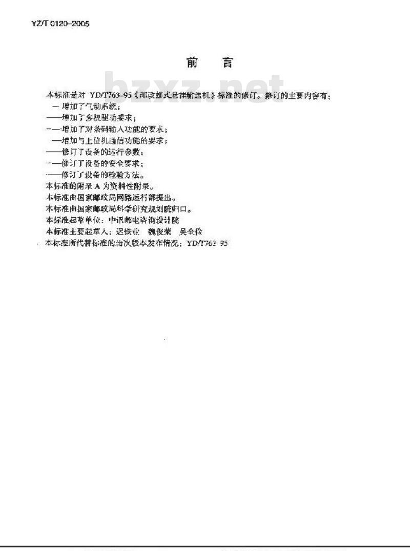 YZ/T 0120-2005 邮政推式悬挂输送机