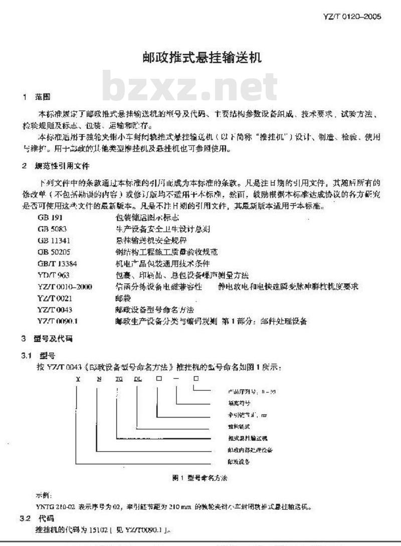YZ/T 0120-2005 邮政推式悬挂输送机