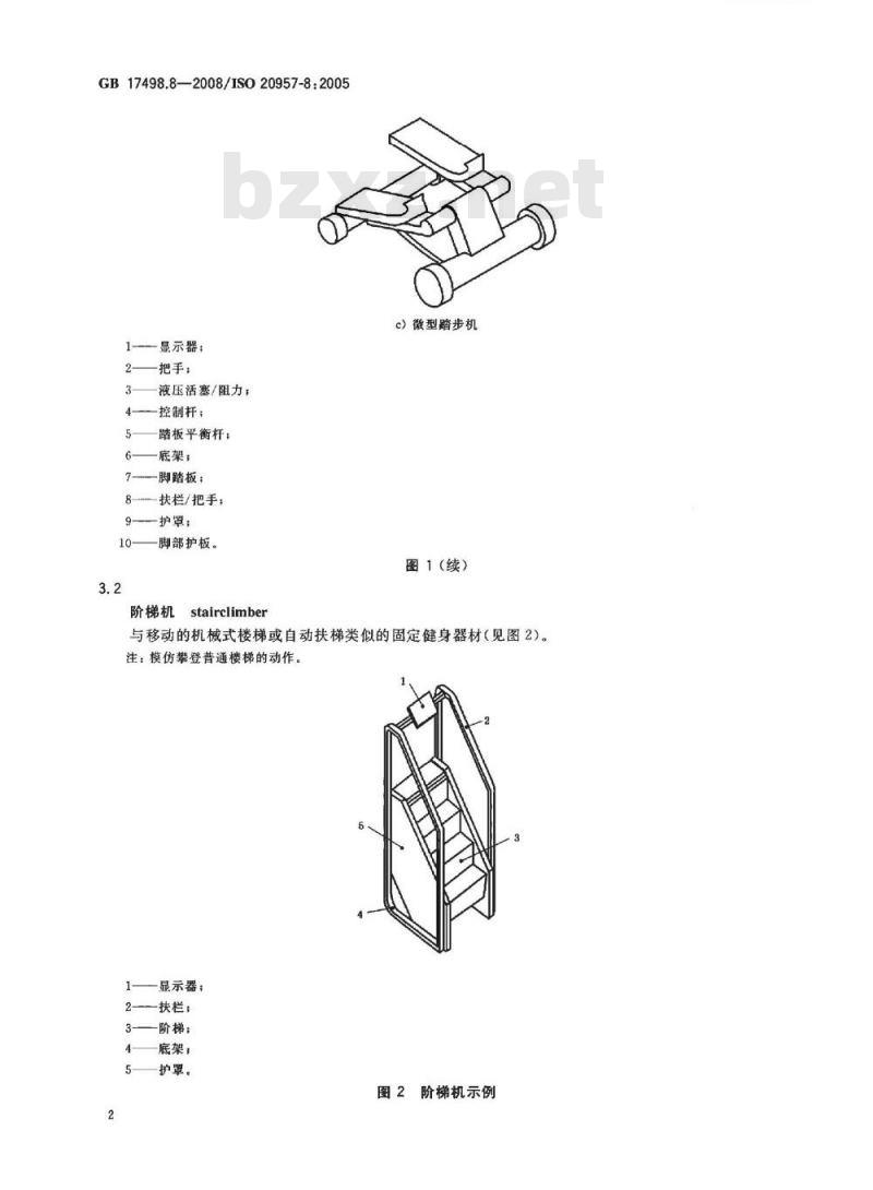 GB 17498.8-2008 固定式健身器材 第8部分：踏步机、阶梯机和登山器 附加的特殊安全要求和试验方法