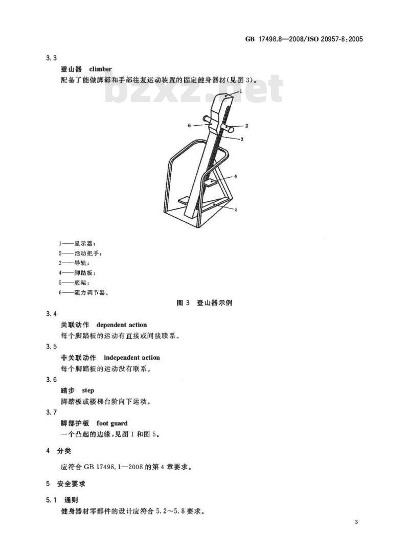 GB 17498.8-2008 固定式健身器材 第8部分：踏步机、阶梯机和登山器 附加的特殊安全要求和试验方法